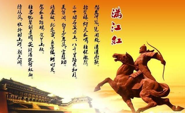 Yue Fei's blazing resolve