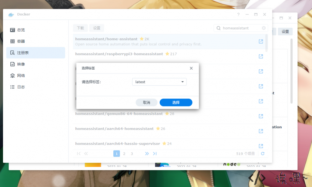 Home Assistant image in registry
