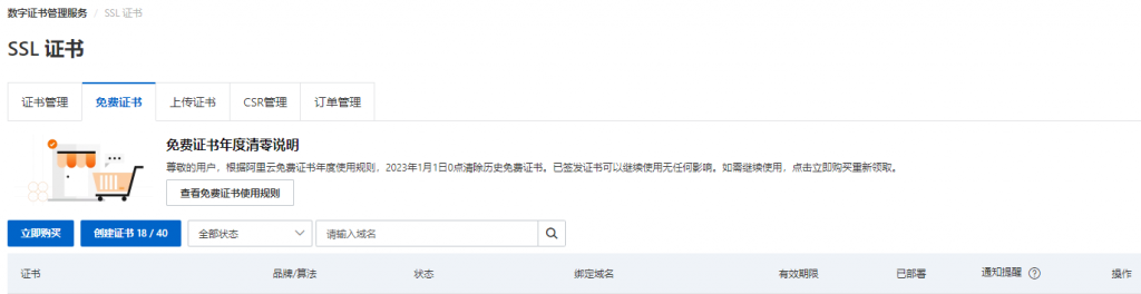 certificate application screenshot