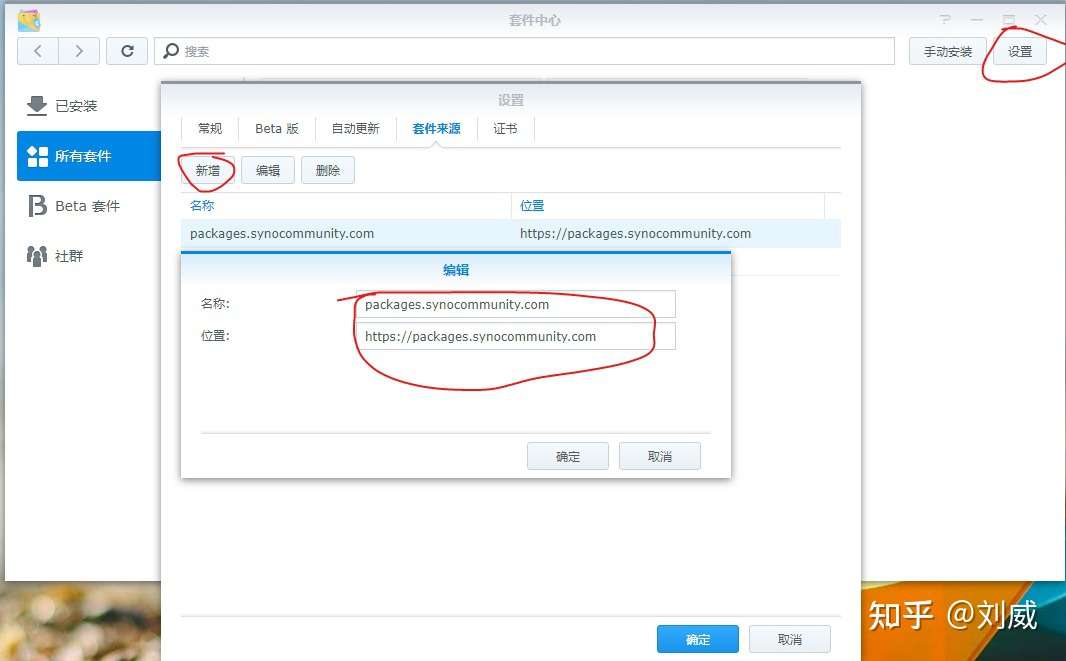 Add packages.synocommunity.com