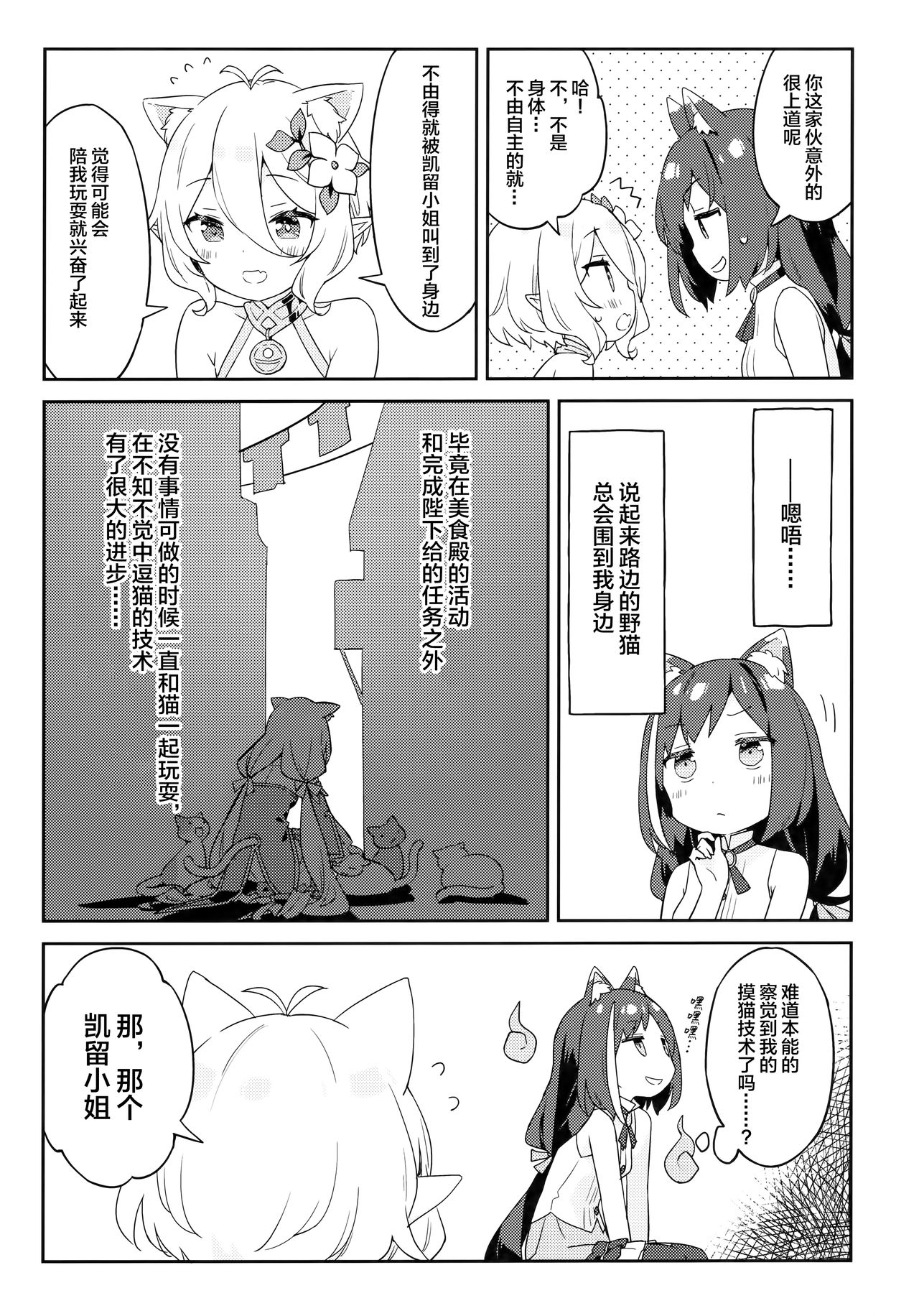 kyaru 3