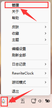 打开管理器 Open the manager