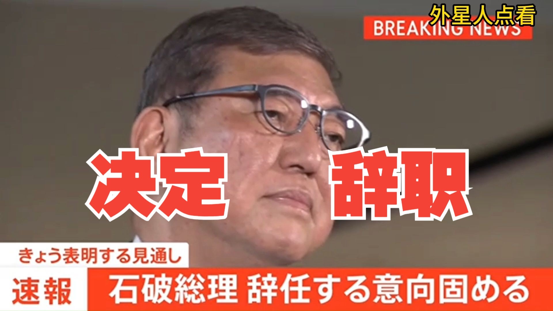 Japanese politics