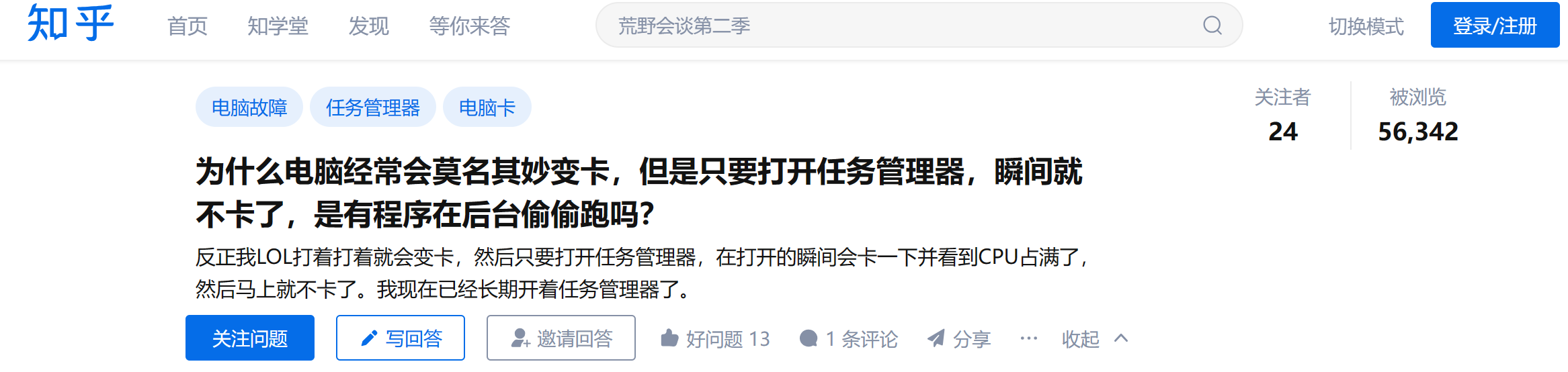 Zhihu question about why opening Task Manager makes resource usage drop
