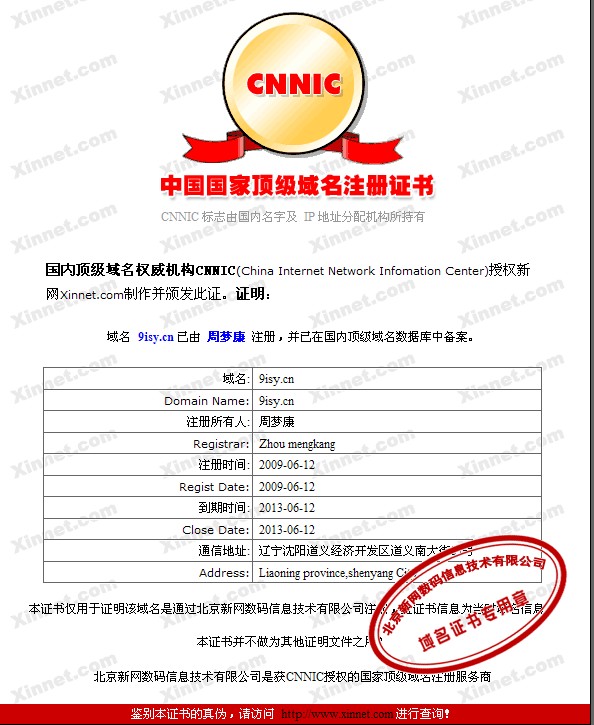 站长生涯这十年